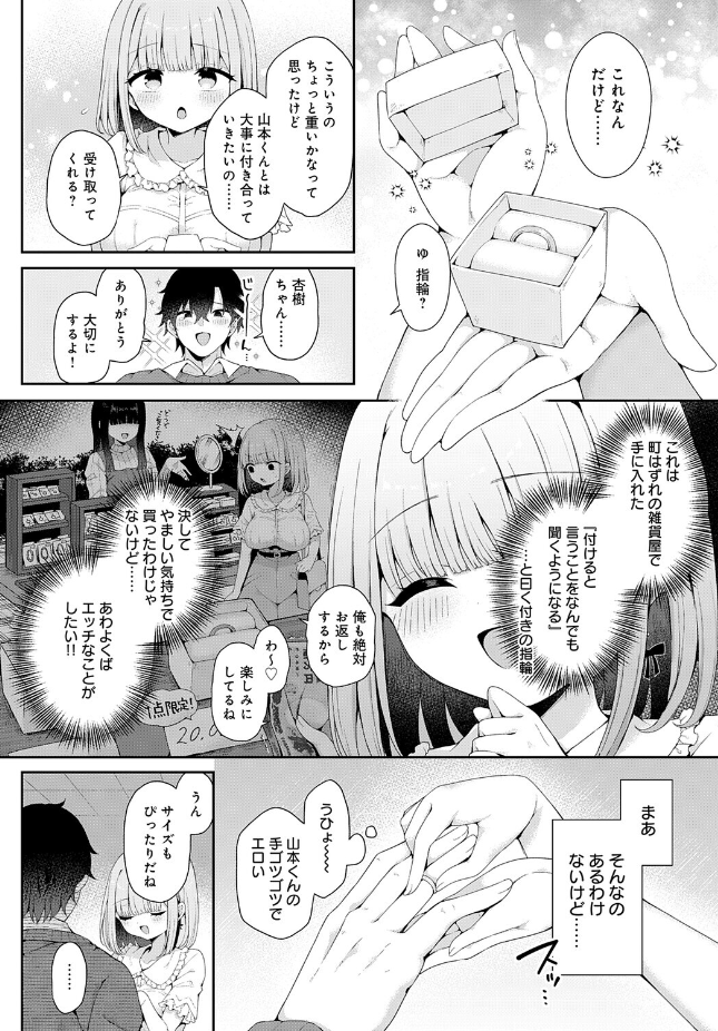 【単話】あらと安里【恋人をいいなりにする指輪を手に入れた話 前編】｜comicアンスリウム 2026年7月号