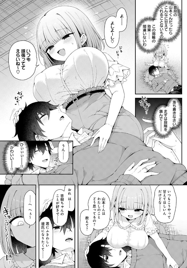 【単話】あらと安里【恋人をいいなりにする指輪を手に入れた話 前編】｜comicアンスリウム 2026年7月号