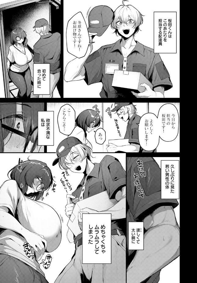 【単話】けーしむ【アラサー女子はムラムラをガマンできない】｜comicアンスリウム 2026年7月号