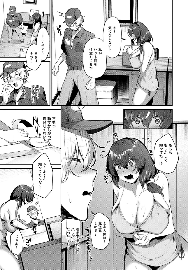 【単話】けーしむ【アラサー女子はムラムラをガマンできない】｜comicアンスリウム 2026年7月号