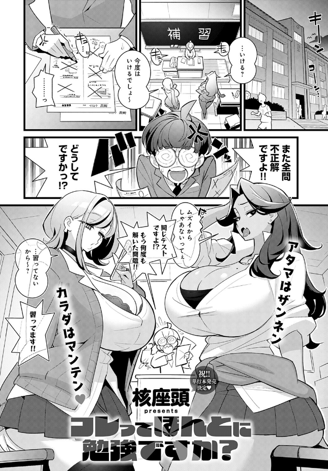 【単話】核座頭【コレってほんとに勉強ですか？】｜comicアンスリウム 2026年7月号
