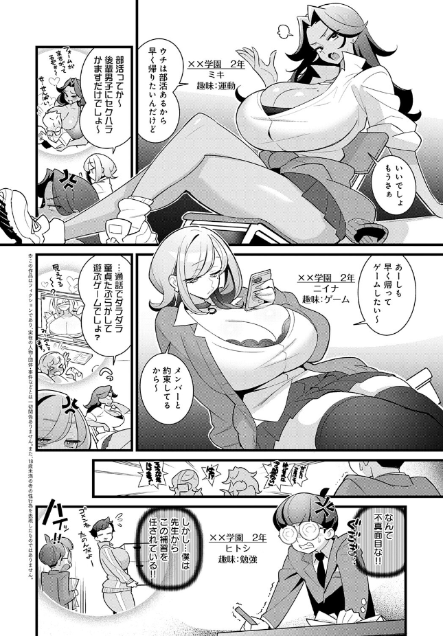 【単話】核座頭【コレってほんとに勉強ですか？】｜comicアンスリウム 2026年7月号