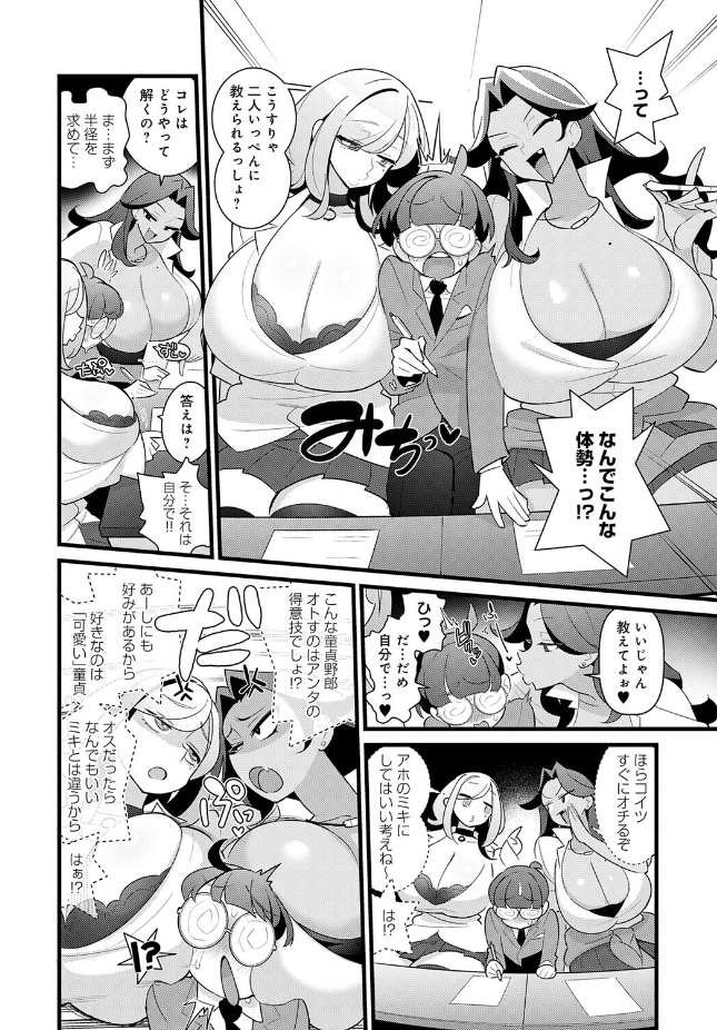【単話】核座頭【コレってほんとに勉強ですか？】｜comicアンスリウム 2026年7月号