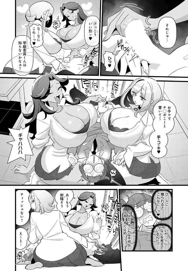 【単話】核座頭【コレってほんとに勉強ですか？】｜comicアンスリウム 2026年7月号
