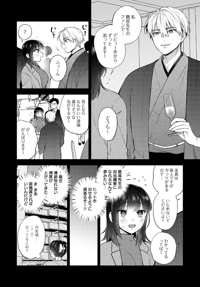 【単話】ももずみ純【簡単にはオトせません！】｜comicアンスリウム 2026年7月号