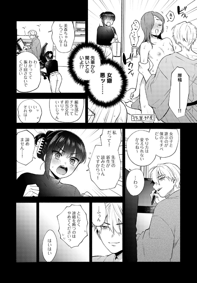 【単話】ももずみ純【簡単にはオトせません！】｜comicアンスリウム 2026年7月号