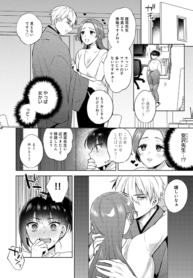 【単話】ももずみ純【簡単にはオトせません！】｜comicアンスリウム 2026年7月号