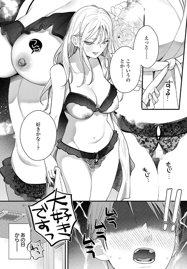 【単話】てばさきのぶお【もう一歩、近づいて】｜comicアンスリウム 2026年7月号