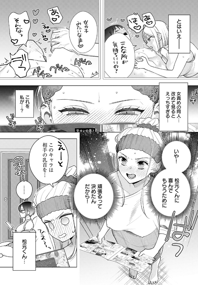【単話】てばさきのぶお【もう一歩、近づいて】｜comicアンスリウム 2026年7月号