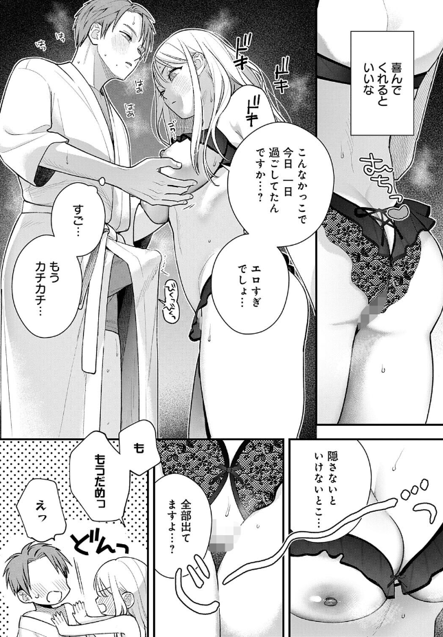 【単話】てばさきのぶお【もう一歩、近づいて】｜comicアンスリウム 2026年7月号