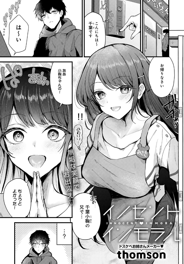 【単話】thomson【イノセント・インモラル】｜comicアンスリウム 2026年7月号