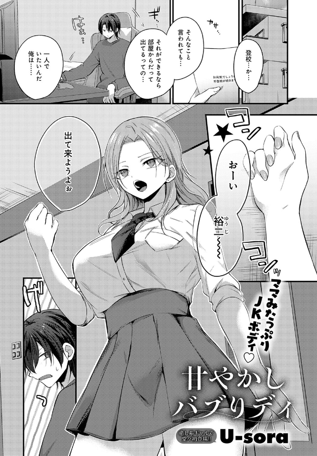 【単話】U-sora【甘やかしバブりディ】｜comicアンスリウム 2026年7月号