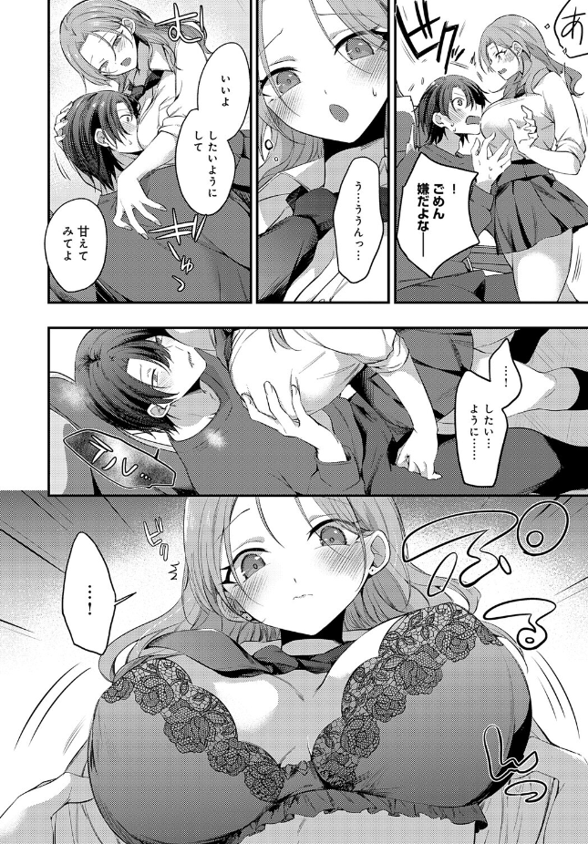 【単話】U-sora【甘やかしバブりディ】｜comicアンスリウム 2026年7月号