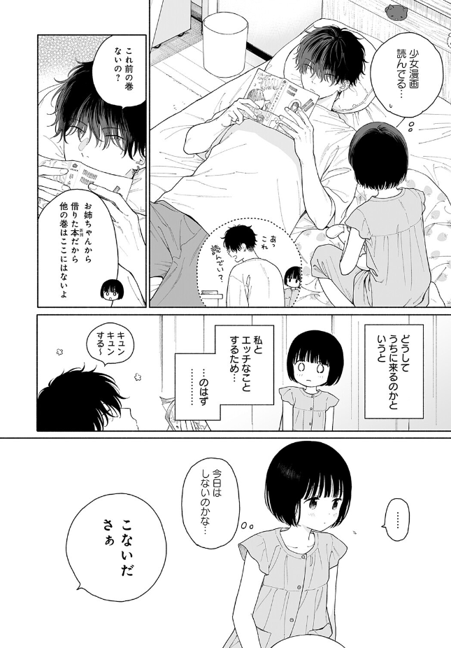 【単話】関谷あさみ【たわむれの悪魔】｜comicアンスリウム 2026年7月号