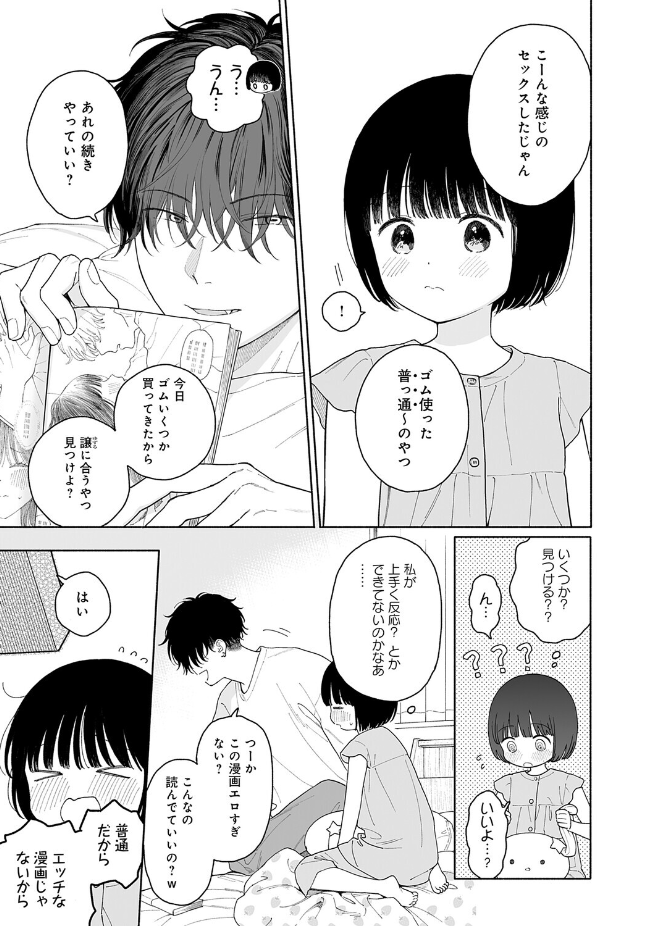 【単話】関谷あさみ【たわむれの悪魔】｜comicアンスリウム 2026年7月号