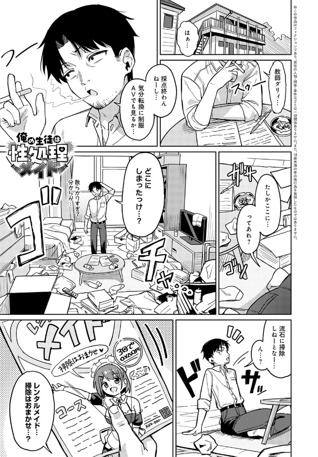 【単話】green TEA。【俺の生徒は性処理メイド】｜comicアンスリウム 2026年7月号