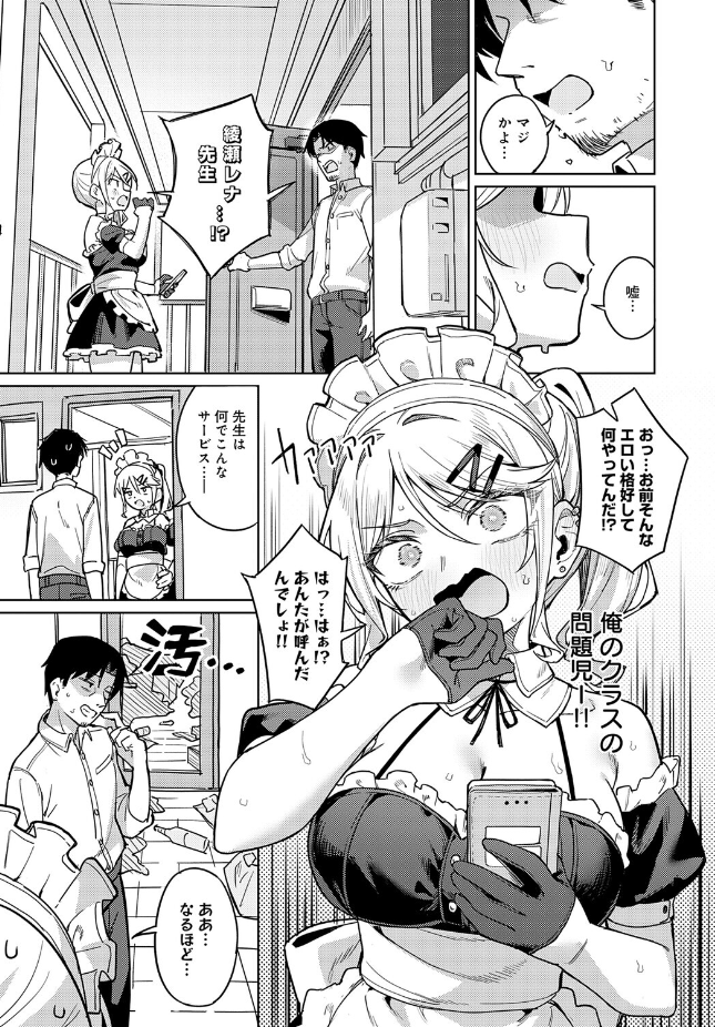 【単話】green TEA。【俺の生徒は性処理メイド】｜comicアンスリウム 2026年7月号