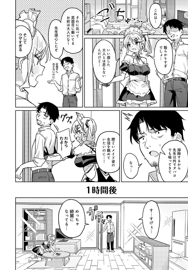 【単話】green TEA。【俺の生徒は性処理メイド】｜comicアンスリウム 2026年7月号