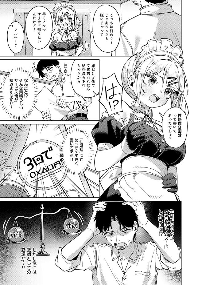 【単話】green TEA。【俺の生徒は性処理メイド】｜comicアンスリウム 2026年7月号