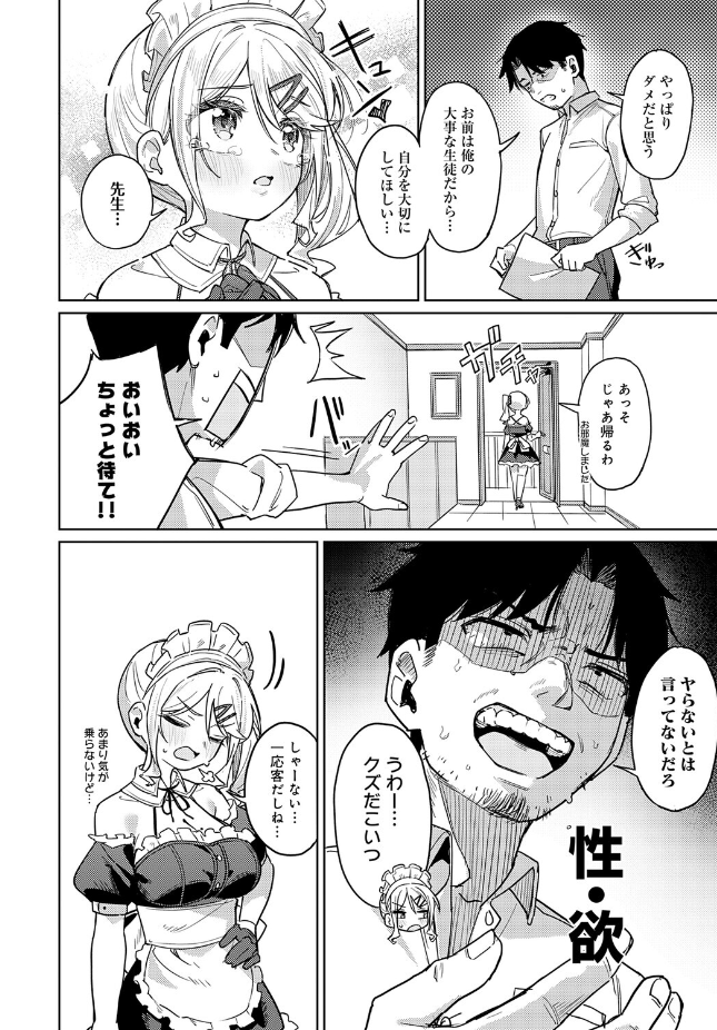 【単話】green TEA。【俺の生徒は性処理メイド】｜comicアンスリウム 2026年7月号