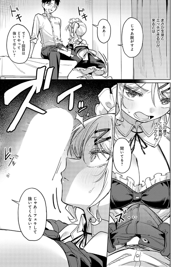 【単話】green TEA。【俺の生徒は性処理メイド】｜comicアンスリウム 2026年7月号