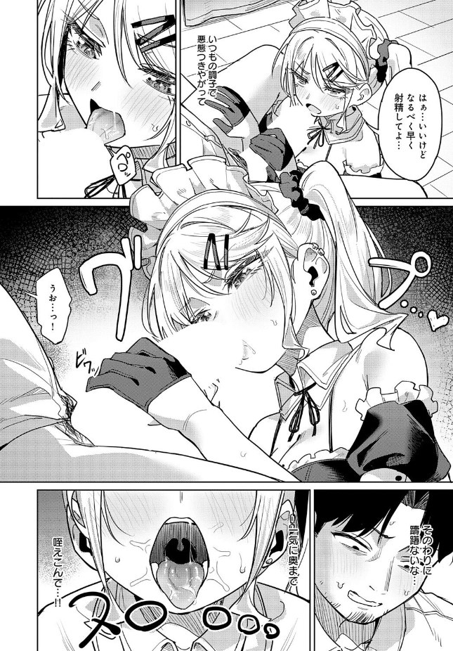 【単話】green TEA。【俺の生徒は性処理メイド】｜comicアンスリウム 2026年7月号