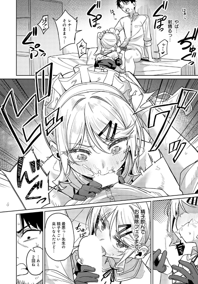 【単話】green TEA。【俺の生徒は性処理メイド】｜comicアンスリウム 2026年7月号