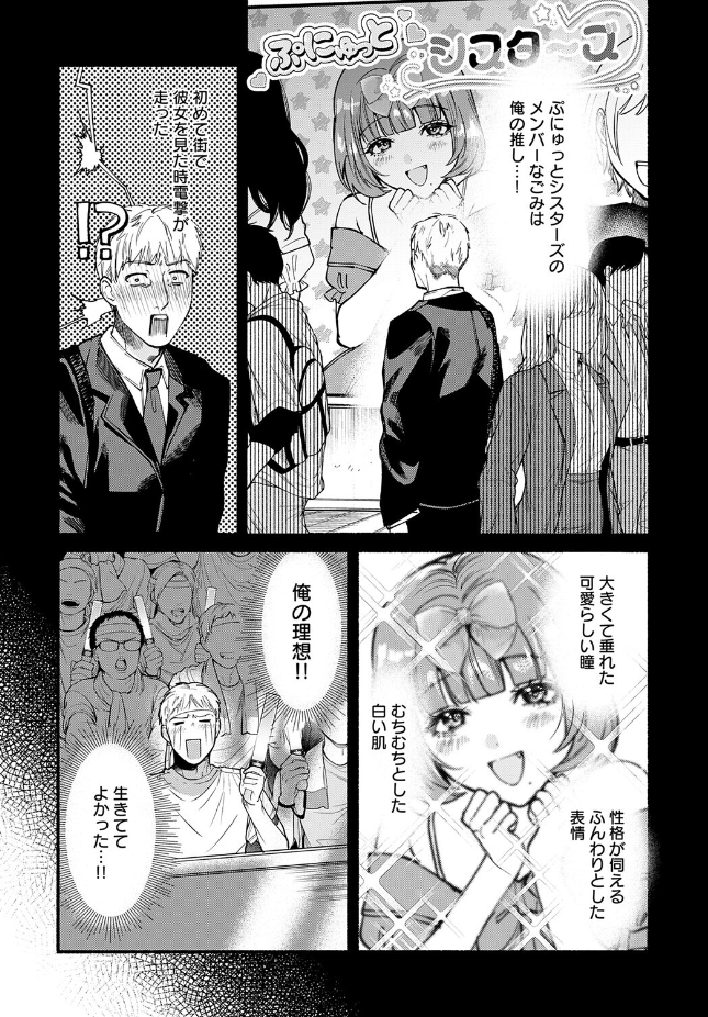【単話】伊藤あんよ【アイドルだって×××シたい！】｜comicアンスリウム 2026年7月号