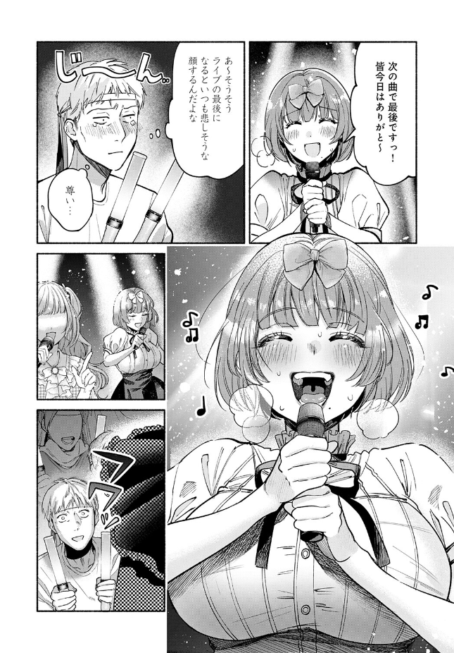 【単話】伊藤あんよ【アイドルだって×××シたい！】｜comicアンスリウム 2026年7月号