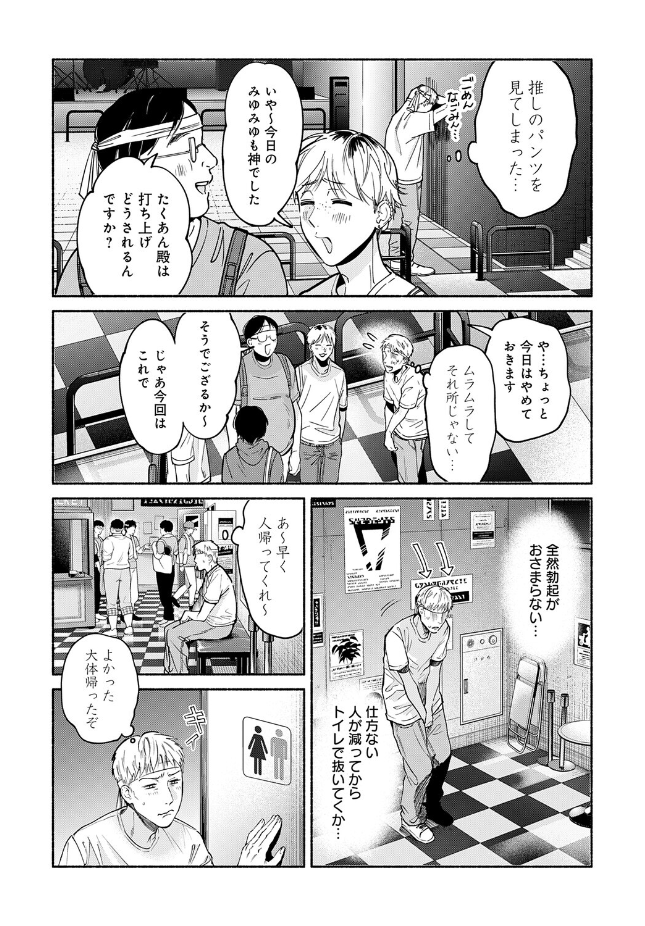 【単話】伊藤あんよ【アイドルだって×××シたい！】｜comicアンスリウム 2026年7月号