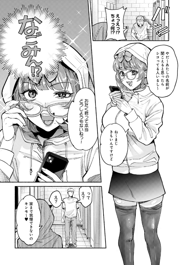 【単話】伊藤あんよ【アイドルだって×××シたい！】｜comicアンスリウム 2026年7月号