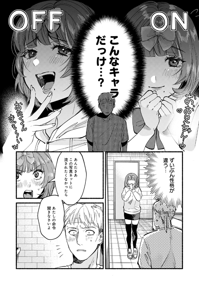 【単話】伊藤あんよ【アイドルだって×××シたい！】｜comicアンスリウム 2026年7月号
