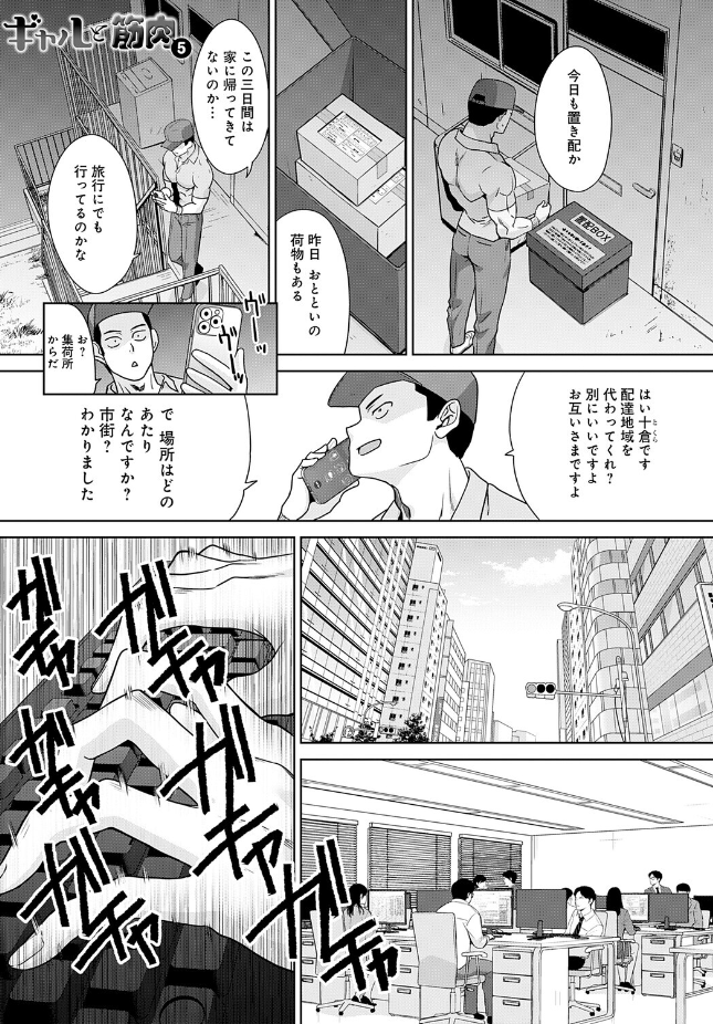 【単話】板場広し【ギャルと筋肉（5）】｜comicアンスリウム 2026年7月号