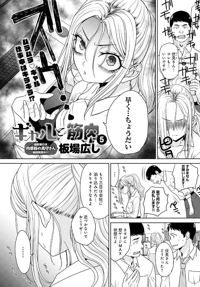 【単話】板場広し【ギャルと筋肉（5）】｜comicアンスリウム 2026年7月号