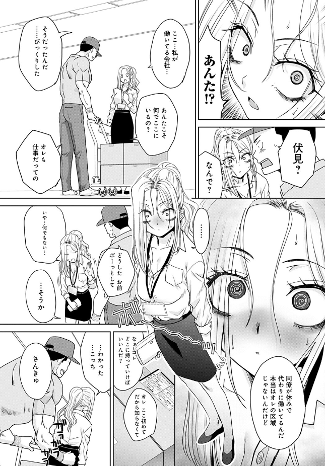 【単話】板場広し【ギャルと筋肉（5）】｜comicアンスリウム 2026年7月号
