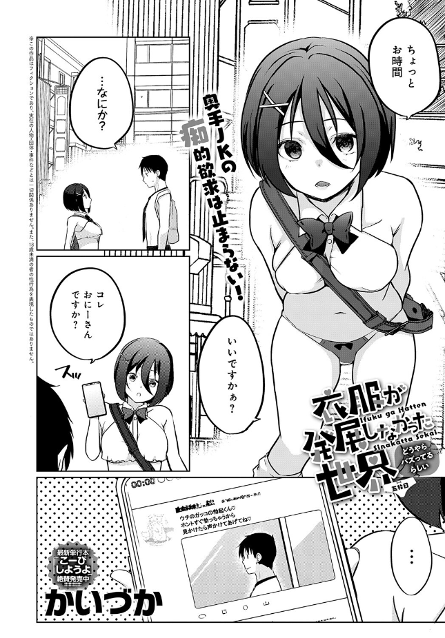 【単話】かいづか【衣服が発展しなかった世界 五枚目 どうやらバズってるらしい】｜comicアンスリウム 2026年7月号