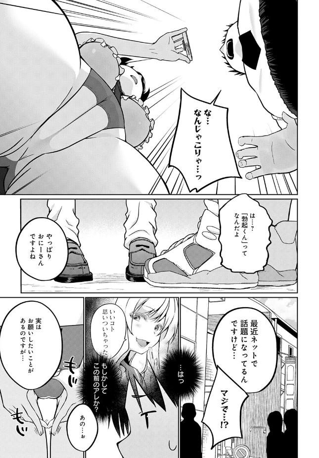 【単話】かいづか【衣服が発展しなかった世界 五枚目 どうやらバズってるらしい】｜comicアンスリウム 2026年7月号