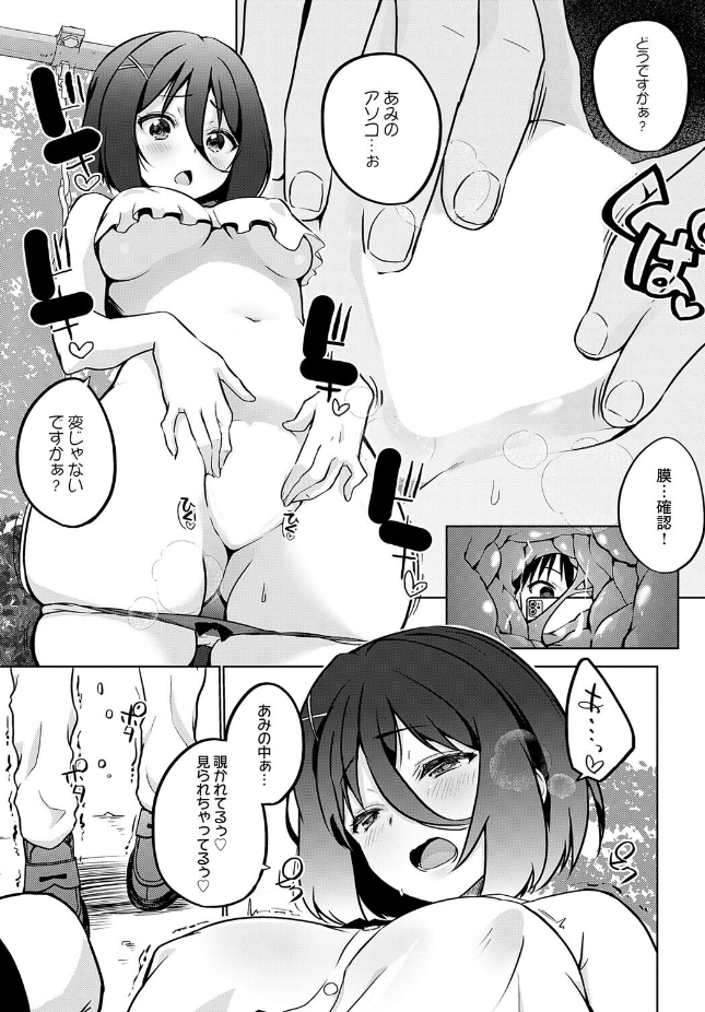 【単話】かいづか【衣服が発展しなかった世界 五枚目 どうやらバズってるらしい】｜comicアンスリウム 2026年7月号