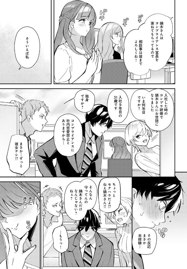【単話】ann【三十路童貞はコンプラ違反】｜comicアンスリウム 2026年7月号