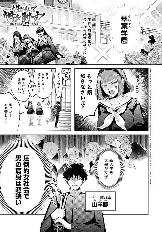 【単話】うさのはら【性をもって性を制す！ 〜風紀委員長ヌキ打ち指導〜】｜comicアンスリウム 2026年7月号