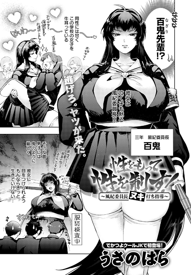 【単話】うさのはら【性をもって性を制す！ 〜風紀委員長ヌキ打ち指導〜】｜comicアンスリウム 2026年7月号