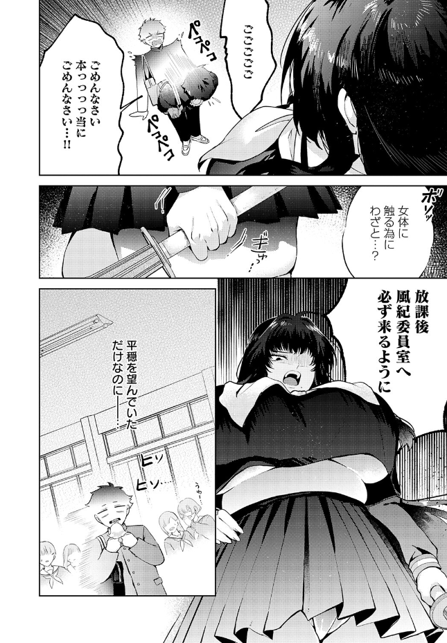 【単話】うさのはら【性をもって性を制す！ 〜風紀委員長ヌキ打ち指導〜】｜comicアンスリウム 2026年7月号