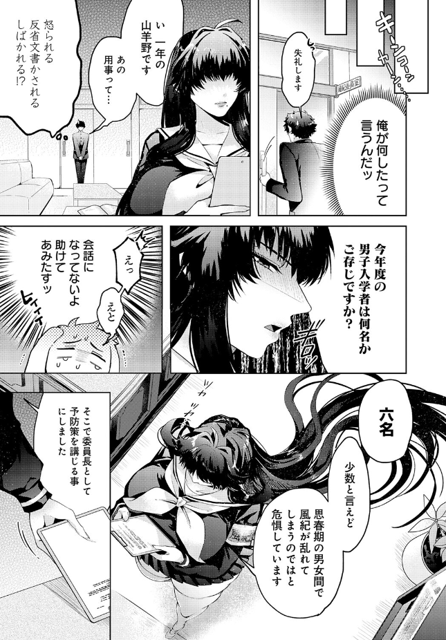 【単話】うさのはら【性をもって性を制す！ 〜風紀委員長ヌキ打ち指導〜】｜comicアンスリウム 2026年7月号