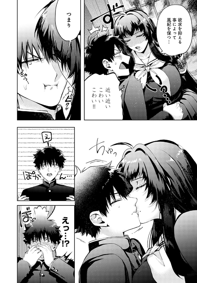 【単話】うさのはら【性をもって性を制す！ 〜風紀委員長ヌキ打ち指導〜】｜comicアンスリウム 2026年7月号