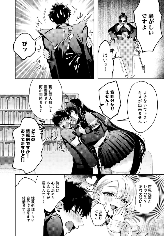 【単話】うさのはら【性をもって性を制す！ 〜風紀委員長ヌキ打ち指導〜】｜comicアンスリウム 2026年7月号