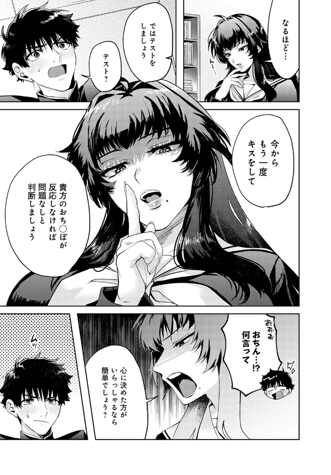 【単話】うさのはら【性をもって性を制す！ 〜風紀委員長ヌキ打ち指導〜】｜comicアンスリウム 2026年7月号