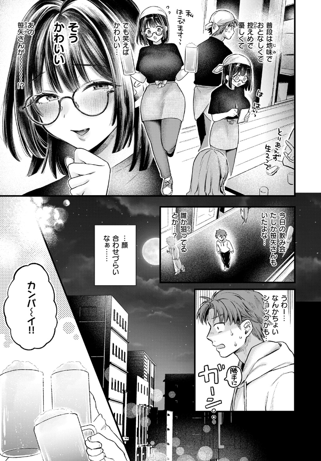 【単話】を図さとる【好きになってもいいですか】|COMIC失楽天2026年7月号