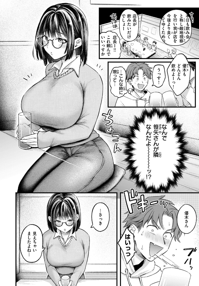 【単話】を図さとる【好きになってもいいですか】|COMIC失楽天2026年7月号