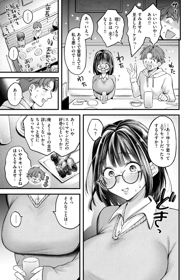 【単話】を図さとる【好きになってもいいですか】|COMIC失楽天2026年7月号