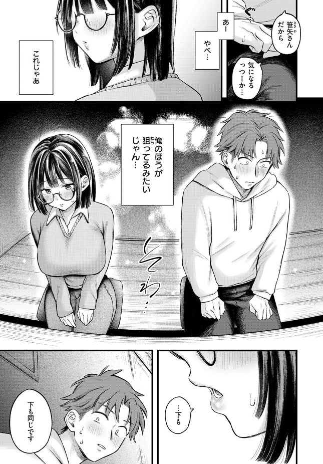 【単話】を図さとる【好きになってもいいですか】|COMIC失楽天2026年7月号